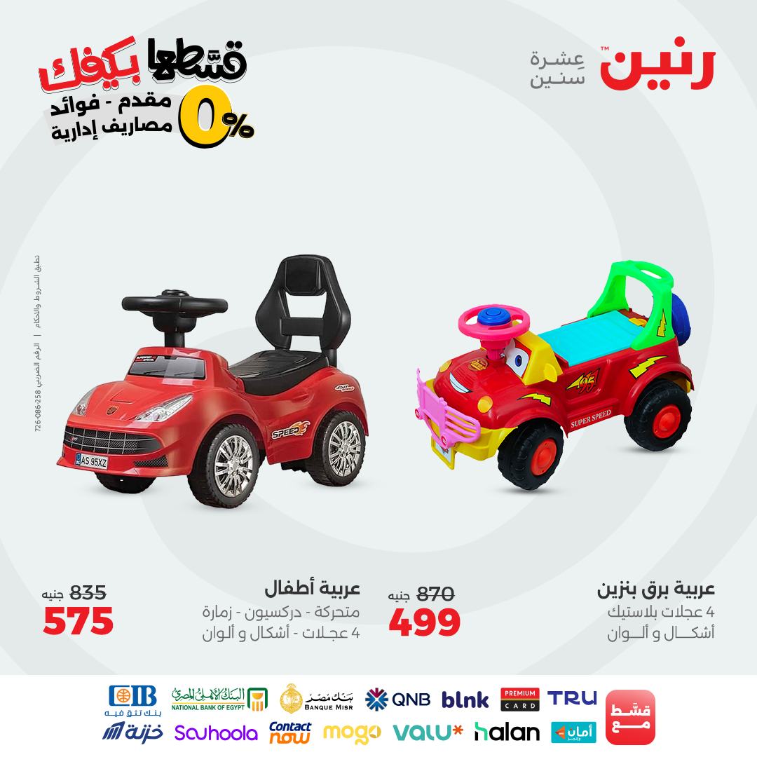 raneen offers from 9sep to 4sep 2025 عروض رنين من 9 سبتمبر حتى 4 سبتمبر 2025 صفحة رقم 160